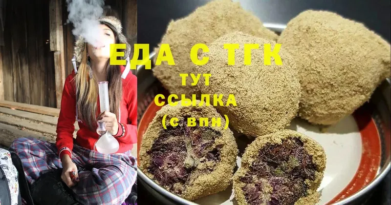 Печенье с ТГК марихуана  Малаховка 