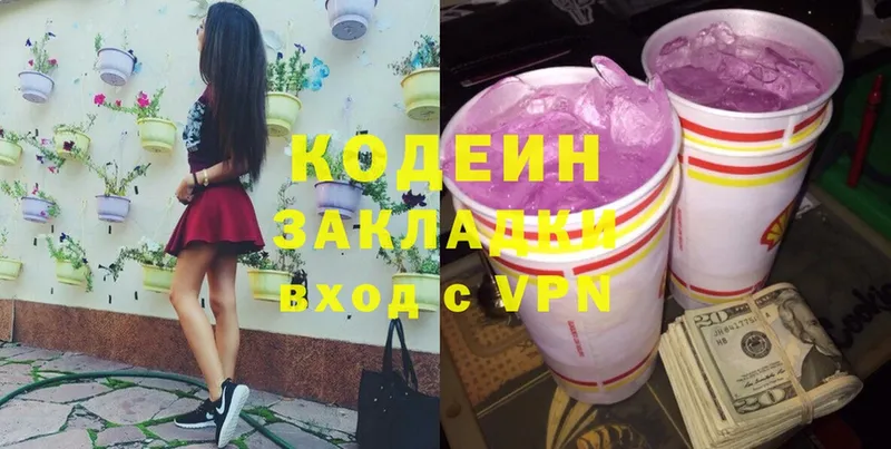 Кодеин Purple Drank  как найти   Малаховка 